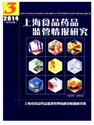 上海食品药品监管情报研究