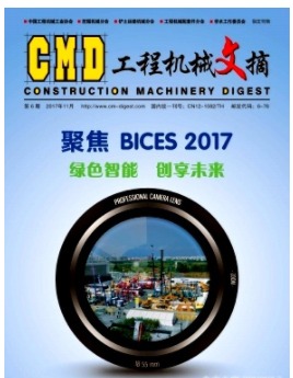 工程机械文摘