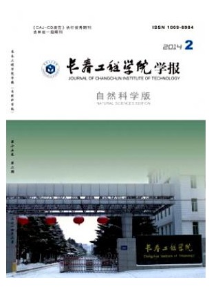 长春工程学院学报