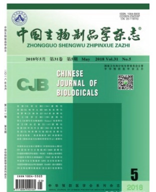 中国生物制品学