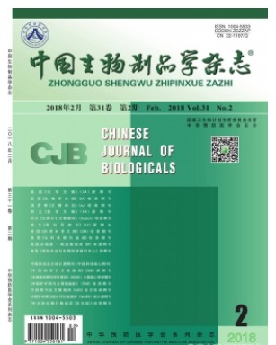 中国生物制品学