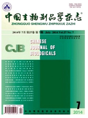 中国生物制品学