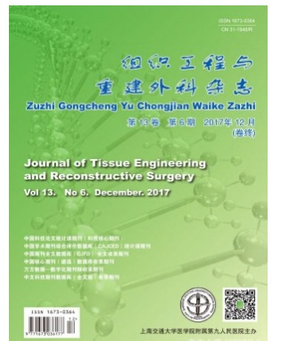 组织工程与重建外科