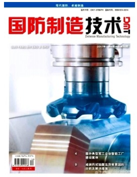 国防制造技术