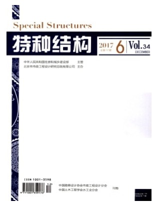 特种结构