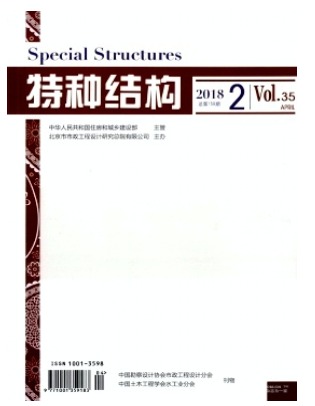 特种结构