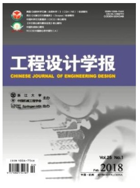 工程设计学报