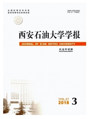 西安石油大学学报