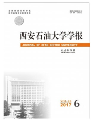 西安石油大学学报