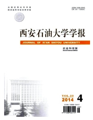 西安石油大学学报