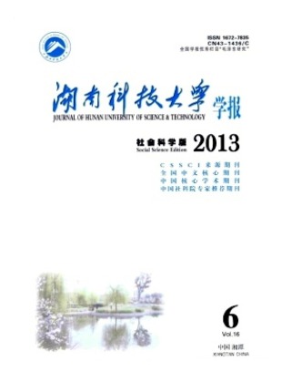 湖南科技大学学报