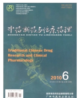 中药新药与临床药理