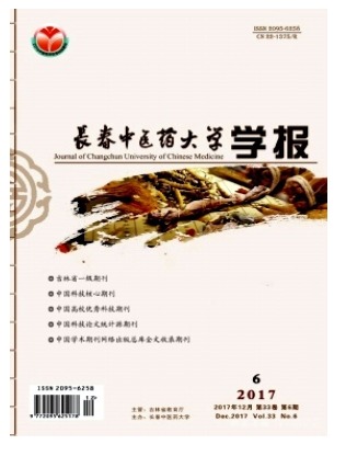 长春中医药大学学报
