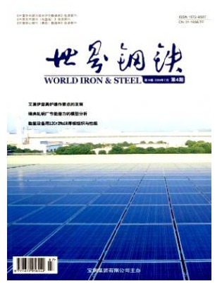 世界钢铁
