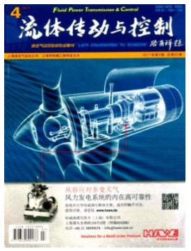 流体传动与控制