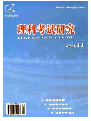 理科考试研究