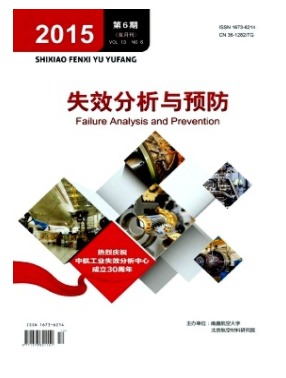 失效分析与预防