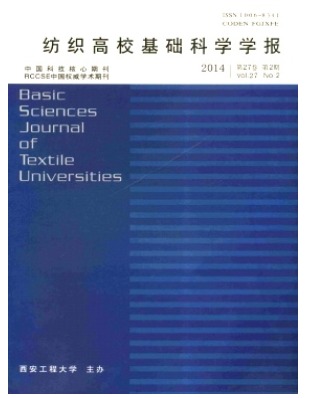 纺织高校基础科学学报