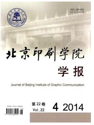 北京印刷学院学报