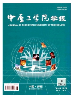 中原工学院学报