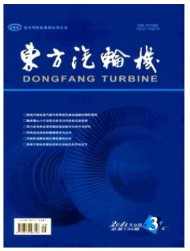东方汽轮机