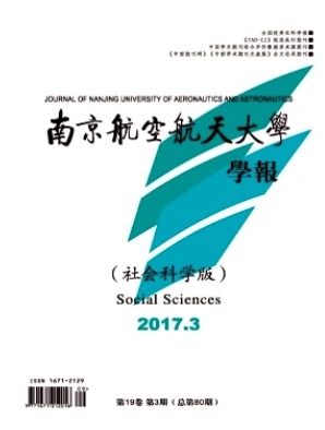 南京航空航天大学学报