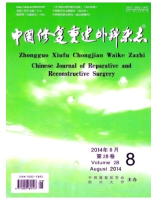 中国修复重建外科