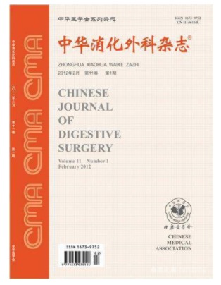 中华消化外科