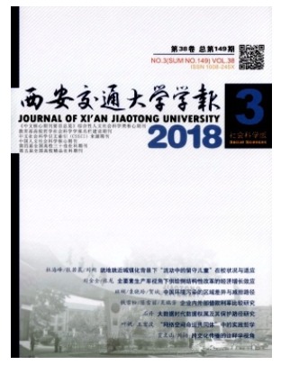 西安交通大学学报