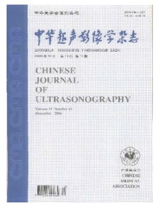中华超声影像学