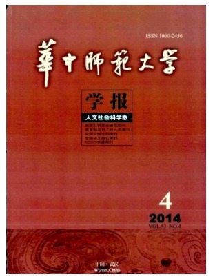 华中师范大学学报