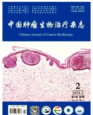 中国肿瘤生物治疗