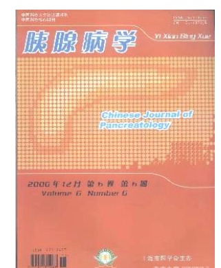 中华胰腺病