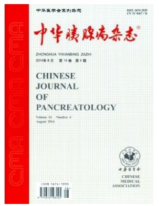 中华胰腺病