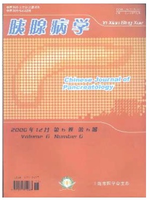 中华胰腺病