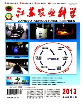 江苏农业科学