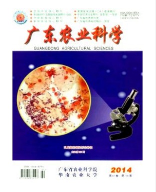 广东农业科学