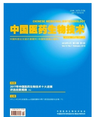 中国医药生物技术