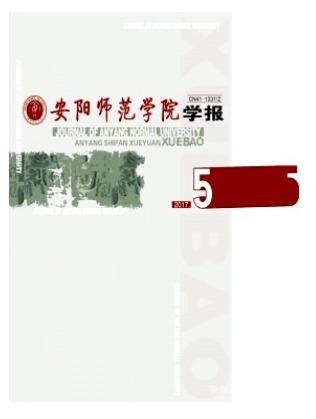 安阳师范学院学报