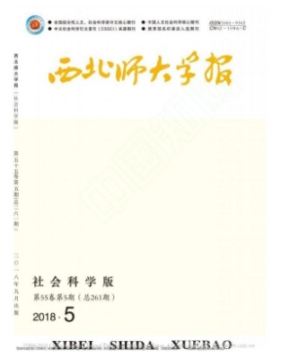 西北师大学报