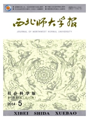 西北师大学报