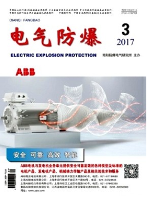 电气防爆