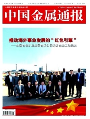 中国金属通报