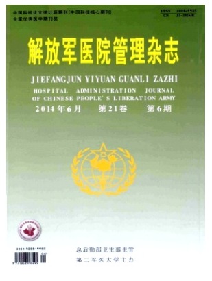 解放军医院管理