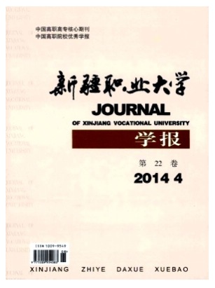 新疆职业大学学报