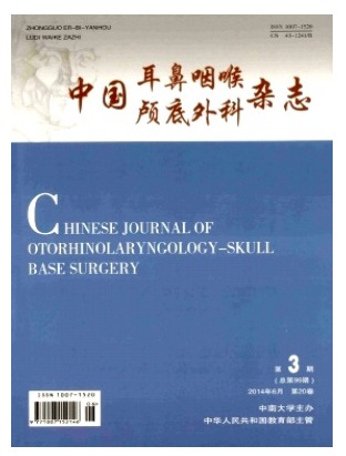 中国耳鼻咽喉颅底外科
