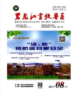 黑龙江畜牧兽医