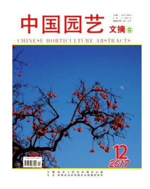 中国园艺文摘