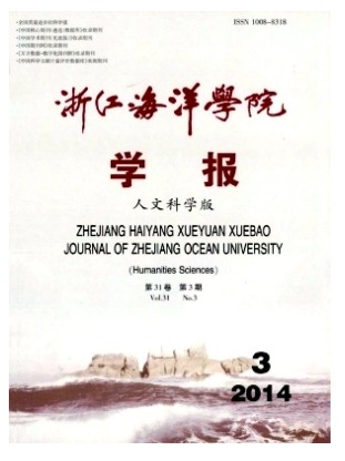 浙江海洋学院学报