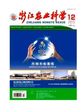 浙江农业科学
